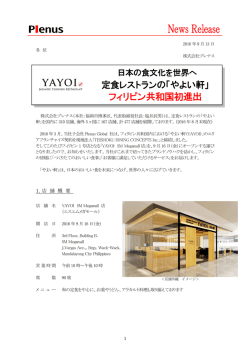 フィリピン共和国初進出