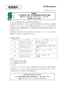 初開催！ 公共施設等に関する市民説明会の参加者を募集