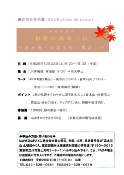 初 秋 の 高 水 三 山