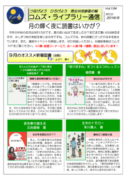 ライブラリー通信9月号 - 松山市男女共同参画推進センター
