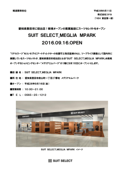 愛知県豊田市の新規商業施設にスーツセレクトを9/16にオープン