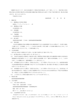 一般競争入札を行うので、地方自治法施行令（昭和22年政令第16号