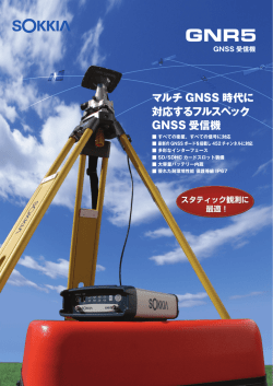 GNR5カタログ