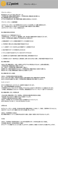 プライバシーポリシー