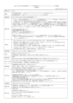 公募要領