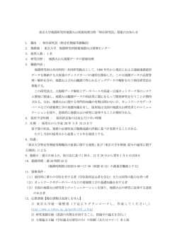 詳細 - 東京大学