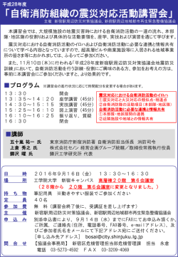 自衛消防組織の震災対応活動講習会 - 久田研究室