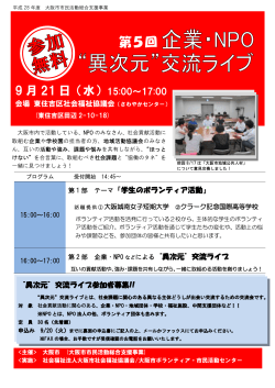 第5回 - 大阪市ボランティア・市民活動センター
