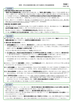 別紙1 - 東京大学