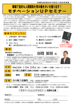 モチベーションUPセミナーご案内