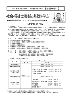 2016基礎研修Ⅰ 開催要項