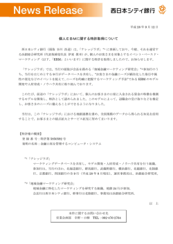 個人EBMに関する特許取得について
