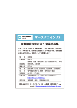 マースクライン AS