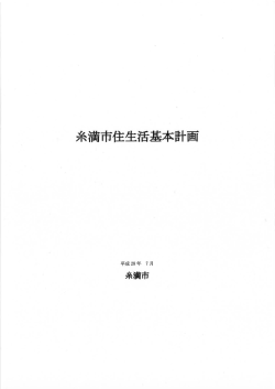 Page 1 Page 2 は じ め に こ 本市の住宅政策は、平成18年3月に「糸満