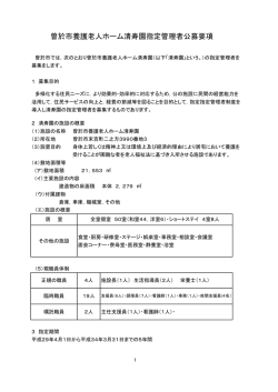 募集要項 - 曽於市