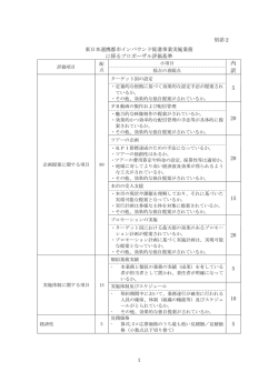 （別添2）評価基準（PDF形式：58KB）