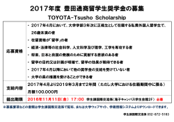 2017年度_豊田通商ポスター(PDF 71.5 KB)