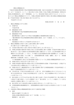 簡易公開調達公告 平成28年度橋本警察署不用品等