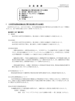 会員連絡2016年夏版