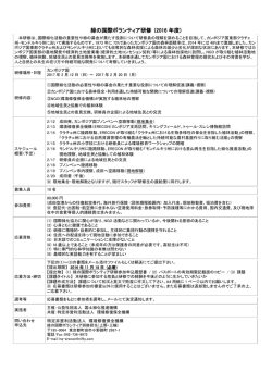 要項・ご参加までの主な流れ（PDF）