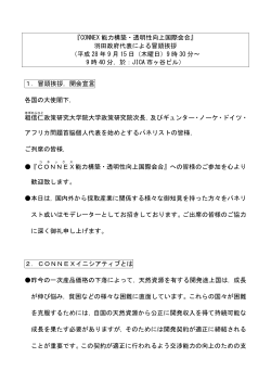 羽田浩二政府代表から挨拶（PDF）