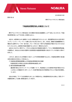 News Release - 野村アセットマネジメント