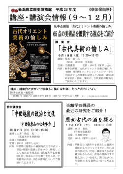 講座・講演会情報 9～12月（PDF）