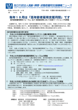 毎年10月は「高年齢者雇用支援月間」です