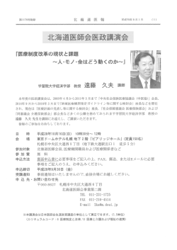 北海道医師会医政講演会