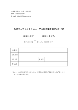 公式ウェブサイトリニューアル制作業者 公式ウェブサイト