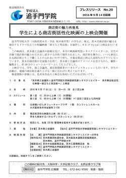 学生による商店街活性化映画の上映会開催