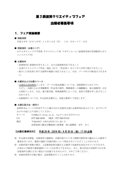 募集要項（PDF：226KB）