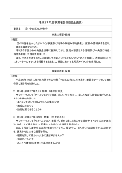 資料3-2 区だより