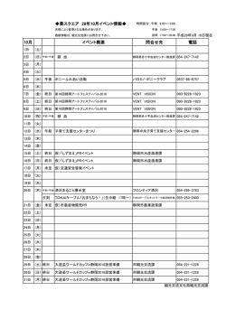 葵スクエア28年10月のイベント情報