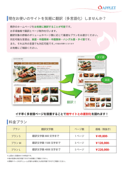 現在お使いのサイトを気軽に翻訳（多言語化）しま