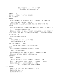 公募要項 - 東北メディカル・メガバンク機構
