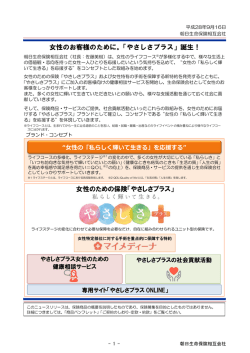 女性のための保険「やさしさプラス」