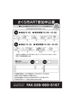 Page 1 申し込み締め切り9月7日(水)ファックス必着分まで。 ※参加希望