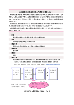 出前講座（知的財産権制度入門講座）を募集します！