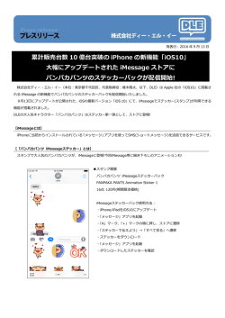累計販売台数 10 億台突破の iPhone の新機能「iOS10」 大幅に