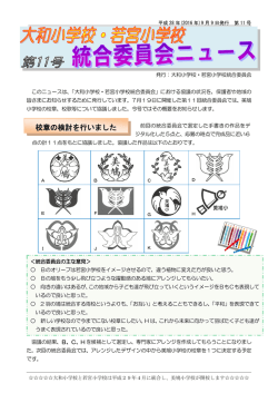 校章の検討を行いました