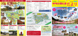 神戸総合運動公園 - 神戸市公園緑化協会