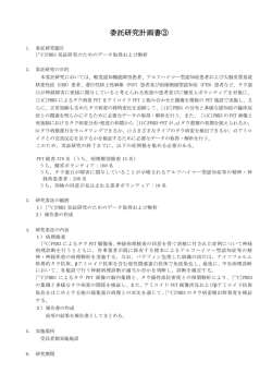 委託研究計画書③ - 量子科学技術研究開発機構