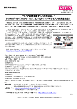 ライブの感動をずっとお手元に。
