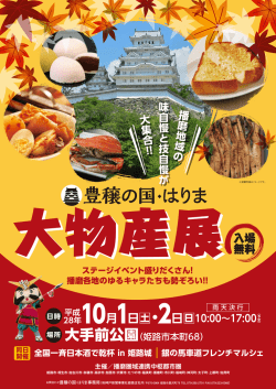豊穣の国  はりま 豊穣の国  はりま