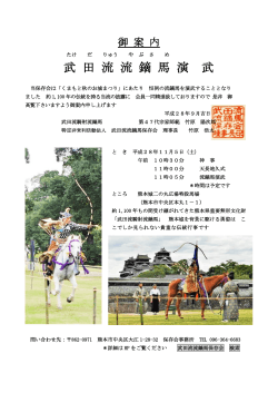 ご案内 - 武田流流鏑馬保存会