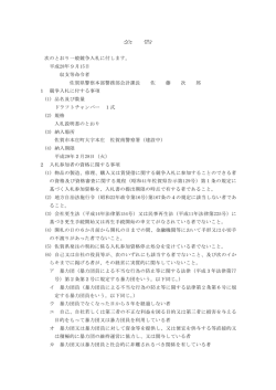 公 告 次のとおり一般競争入札に付します。 平成28年