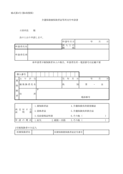 様式第4号(第6条関係) 士別市長 様 次のとおり申請します。 ※申請者が