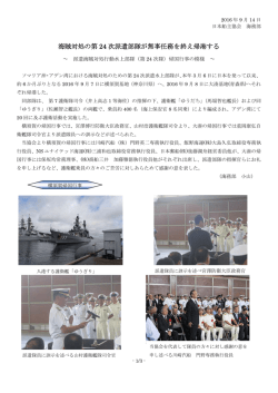 海賊対処の第 24 次派遣部隊が無事任務を終え帰港する