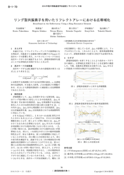 リング型共振素子を用いたリフレクトアレーにおける